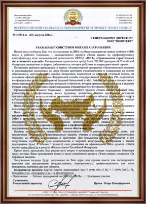 Письмо о почётном 100 месте в бизнес элите