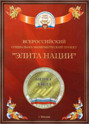 Титульный лист письма о почётном 100 месте в бизнес элите