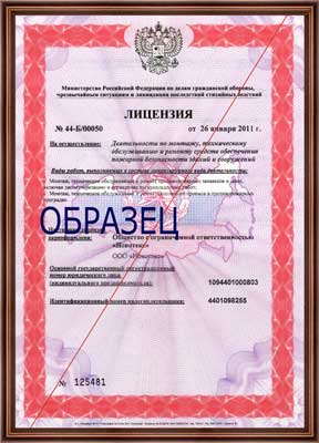 Пожарная лицензия МЧС России