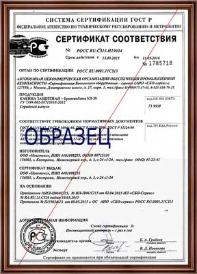 Сертификат на бронекабину 3 класса