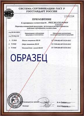 Приложение к сертификату соответствия на элементы кабины защитной 5 класс
