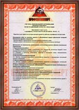 Приложение 1 к сертификату разрешения работ по строительству, реконструкции и капитальному ремонту